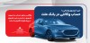 ارائه خدمت حساب وكالتی در بانك ملت برای ثبت نام دور جدید فروش خودروهای وارداتی